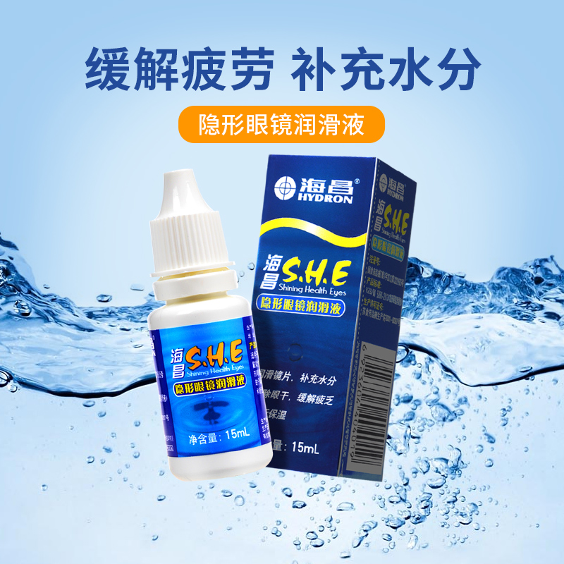 海昌SHE润眼液滴眼液15ml 隐形近视眼镜润滑液美瞳保湿眼水润