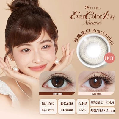 aisei爱谢美瞳EverColor日抛10片自然款珍珠米白大直径隐形眼镜sl