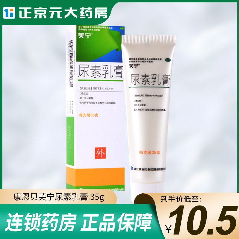 康恩贝芙宁尿素乳膏 35g zj