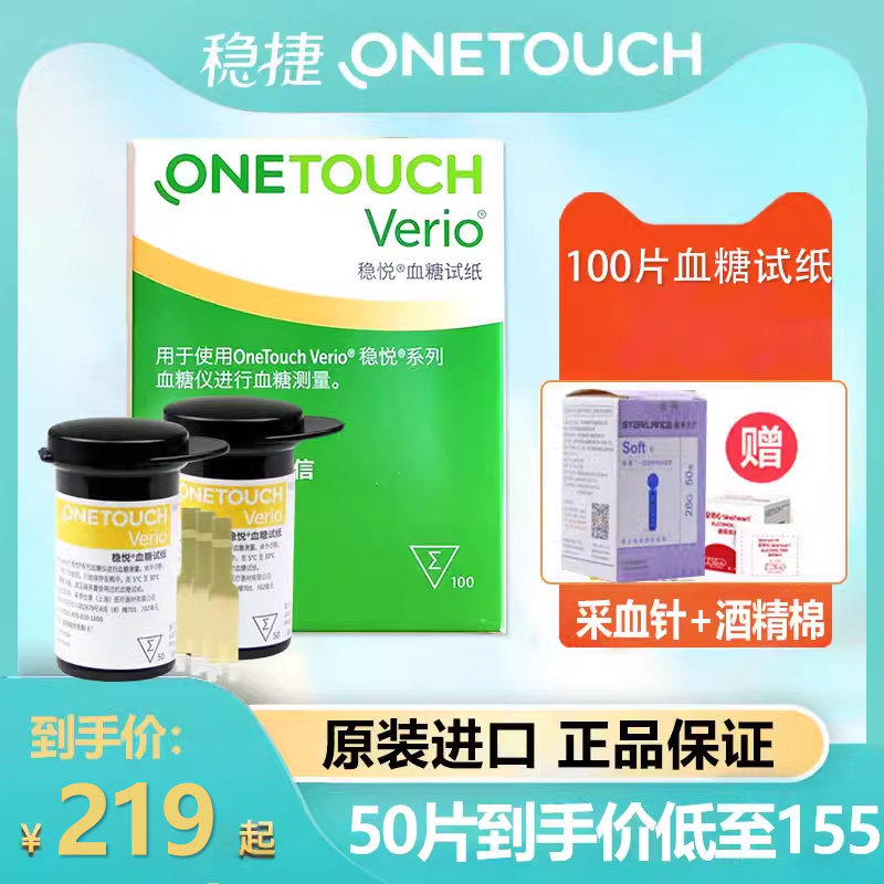 稳捷原强生稳悦型血糖试纸家用智优智佳血糖仪100片进口试纸条ky