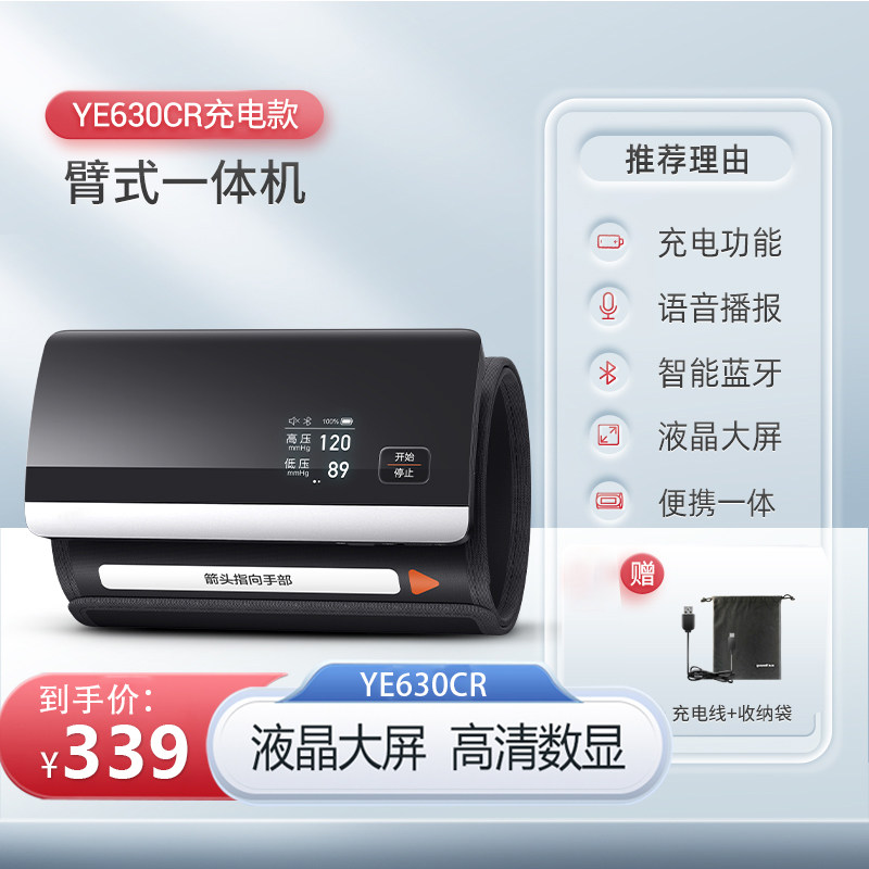 鱼跃电子血压计YE630CR家用血压测量仪器智能蓝牙一体机充电款KY