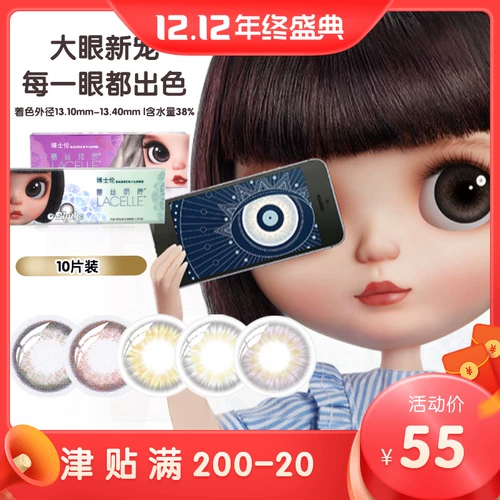 博士伦 Красивый ученик кружевные ослепительные глаза ежедневно бросают 10 штук размера диаметром.