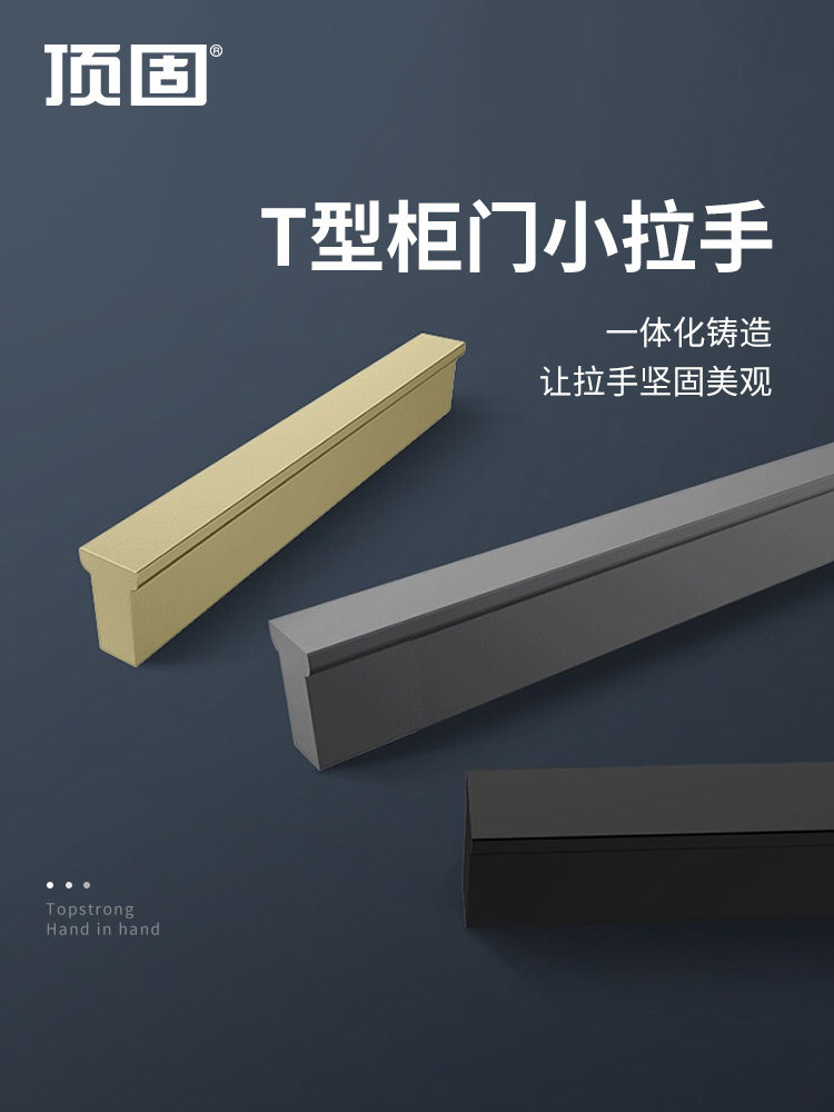 顶部固定抽屉柜把手现代简单黑色延伸铝合金t形斯堪的纳维亚金衣,基础建材,小拉手,淘宝优惠券,粉丝福利购,淘宝优惠卷
