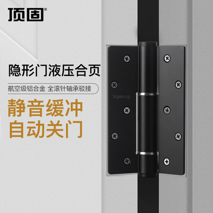 顶固隐形门合页液压缓冲回弹闭门器弹簧合页阻尼暗门自动关门合页
