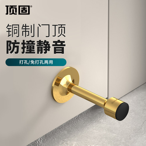 顶固防撞门挡器入户门免打孔门阻防盗门门碰化妆室加长铜制门顶