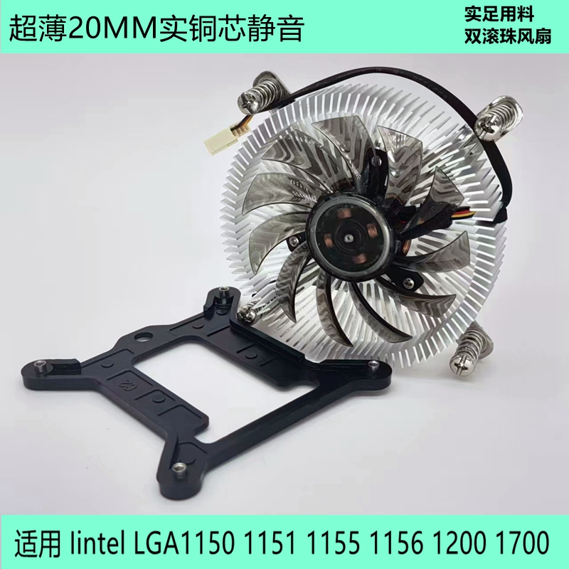 htpc1u铜芯静音四线20MM115Xcpu