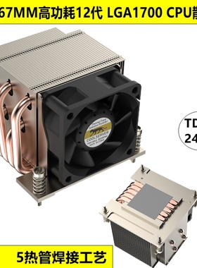 金钱豹2U热管回流焊滚珠13900 LGA1700 R67服务台式CPU散热器风扇