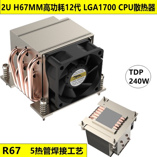 金钱豹2U5热管R67CPU散热器风扇