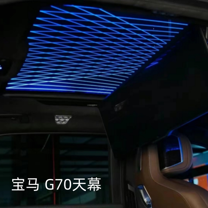 适用宝马新款7系G70新5系G68新3/4/X5L天窗膜天幕星轨隔热星空膜