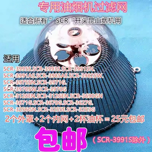 乘州适樱花牌除油烟机SCR-3652E过滤网罩内网油杯油烟机配件油网