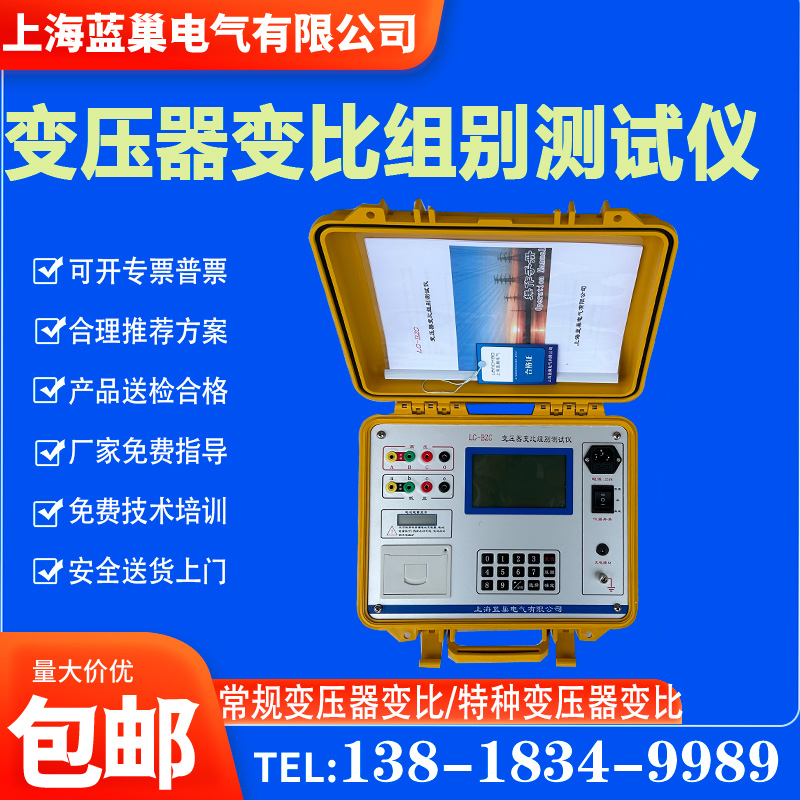 变压器变比组别测试仪全自动