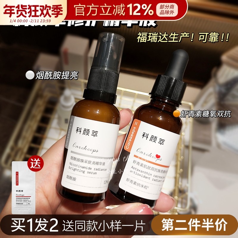 科颜萃维生素原b5精华液烟酰胺虾青素保湿补水修护屏障敏感肌男女,美容护肤/美体/精油,液态精华,淘宝优惠券,粉丝福利购,淘宝优惠卷