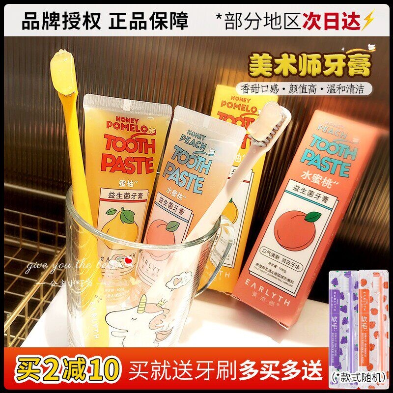美术师牙膏益生菌清新口气儿童亮白护齿官方旗舰店正品不含氟男女