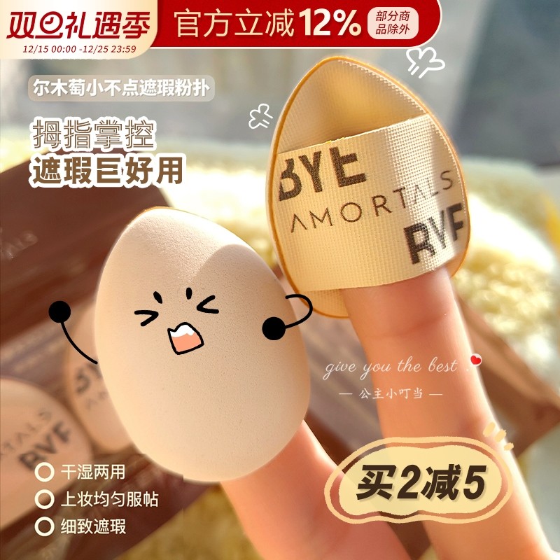 AMORTALS/尔木萄mini粉扑