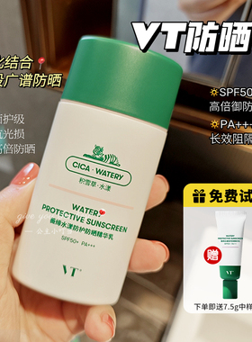 VT防晒精华乳轻薄贴妆