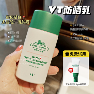 VT薇缔水漾防护防晒霜防紫外线清爽不油腻SPF50+PA+++