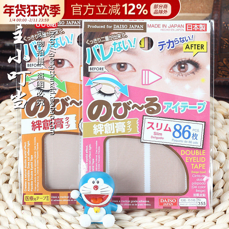 日本大创daiso双眼皮贴自然透明蕾丝隐形肤色初学者神器防水持久,彩妆/香水/美妆工具,美妆蛋/扑/海绵,淘宝优惠券,粉丝福利购,淘宝优惠卷