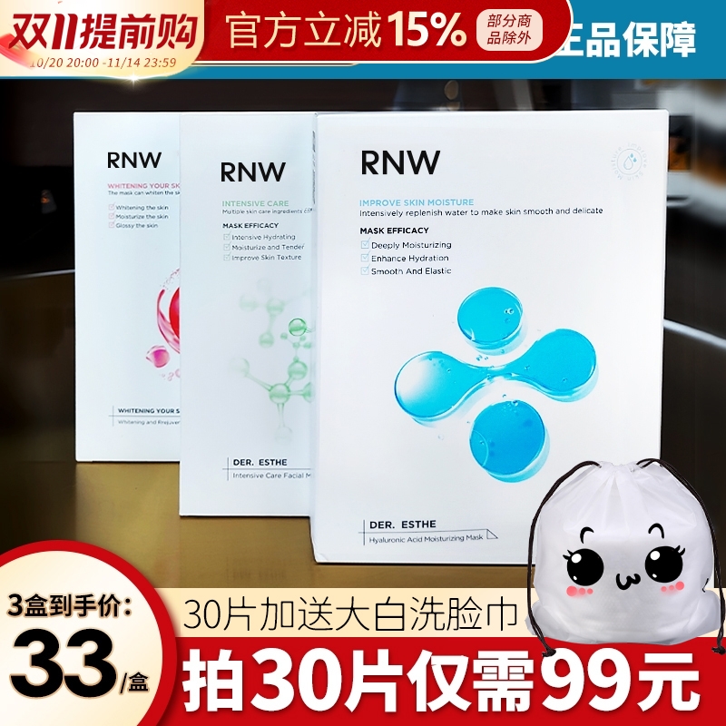 韩国RNW沁漾面膜补水保湿美白