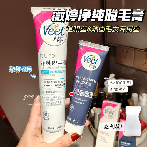 Veet薇婷脱毛育女腋下比基尼私处不留黑点男女士学生专用不永久