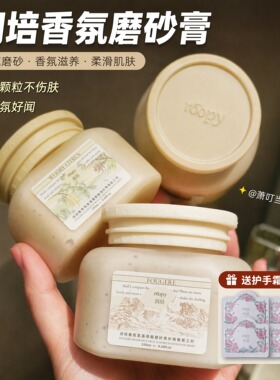 全身润滑抛光!润培身体磨砂膏