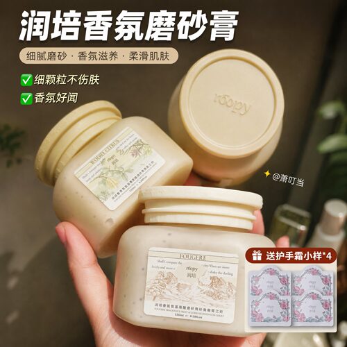全身润滑抛光!润培身体磨砂膏