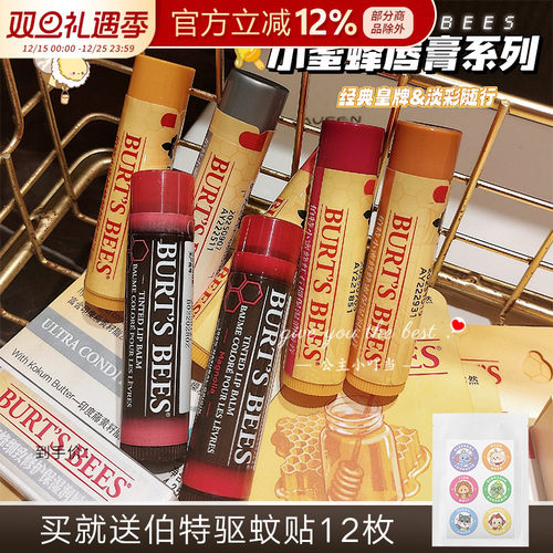 伯特小蜜蜂淡彩唇彩润唇膏