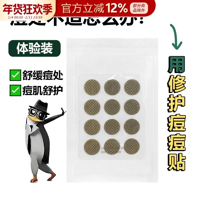COJAJI可嘉净痘痘贴修护祛痘遮痘印急救可上妆夜用12贴正品,美容护肤/美体/精油,面部痘痘贴,淘宝优惠券,粉丝福利购,淘宝优惠卷
