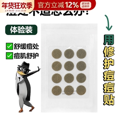 COJAJI可嘉净痘痘贴修护祛痘遮痘印急救可上妆夜用12贴正品