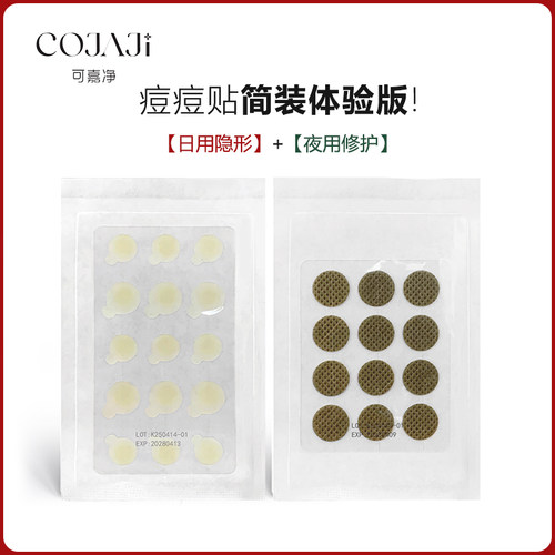 COJAJI可嘉净痘痘贴修护祛痘遮痘印急救日用15贴+夜用12贴组合装