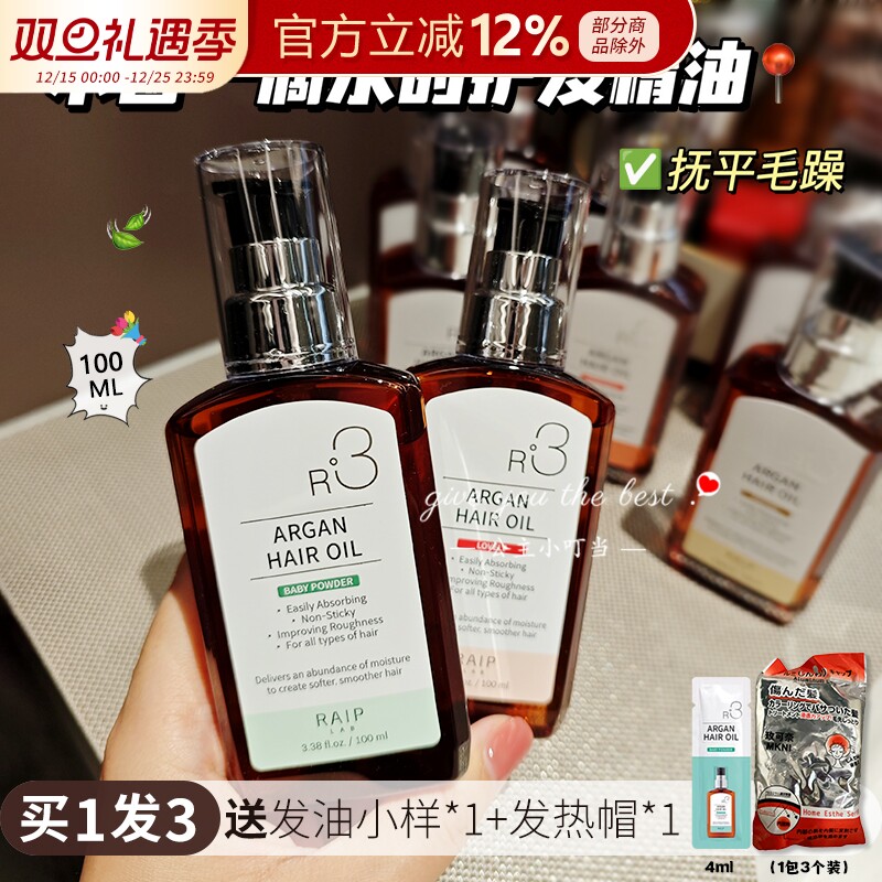 raip露博森R3护发精油