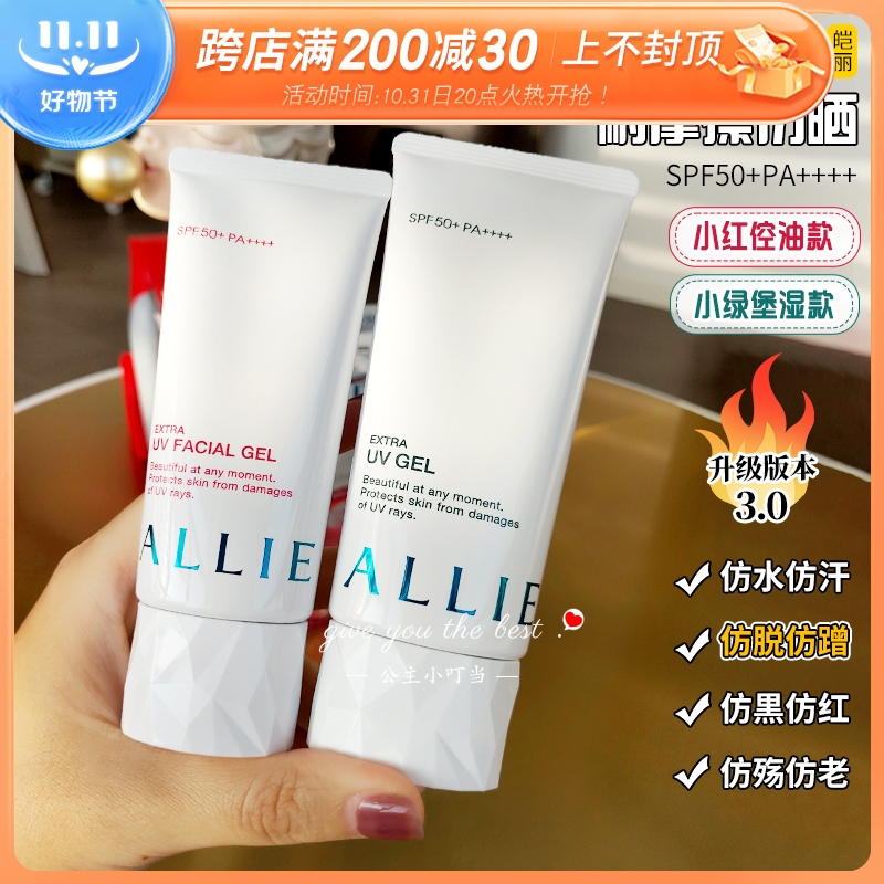 3.0升级版丨日本嘉娜宝allie防晒霜皑丽倍护水凝乳隔离防晒二合一