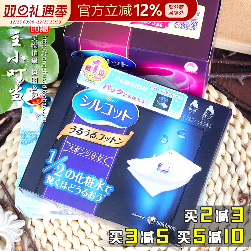 cosme大赏尤妮佳省水湿敷妆棉化