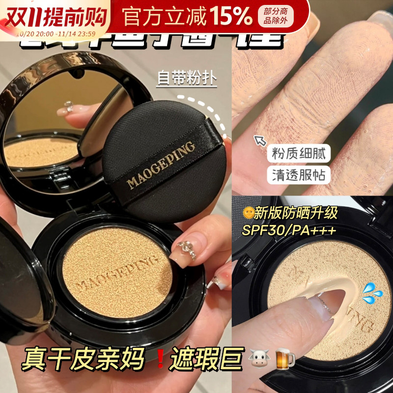 毛戈平鱼子酱气垫无瑕粉底液
