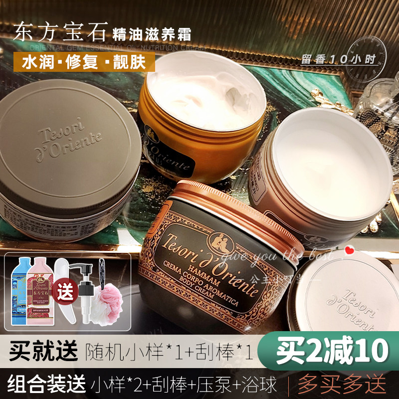 意大利进口东方宝石香氛水莲花身体乳持久补水保湿滋润秋冬沐浴露