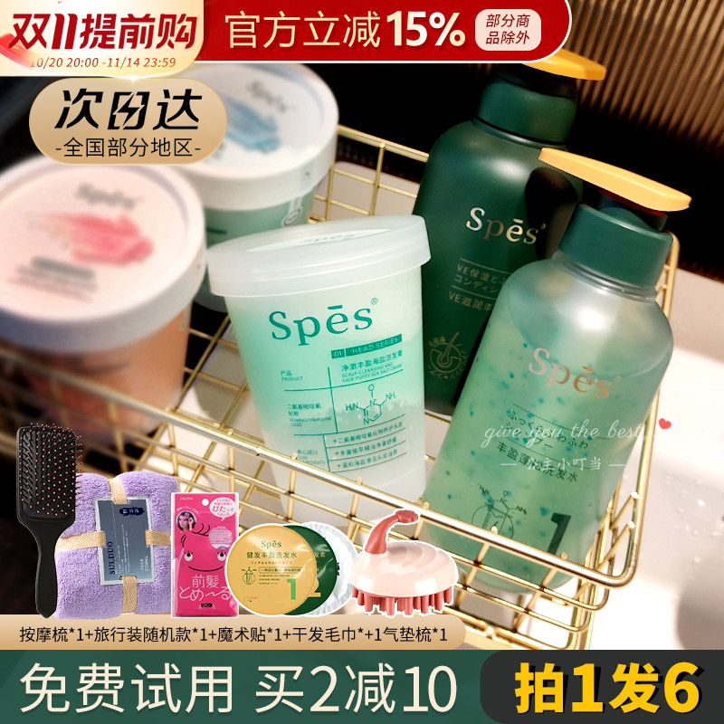 Spes海盐洗头膏控油蓬松去屑清洁