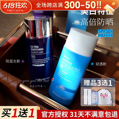 德妃防晒SPF50+全身50ml