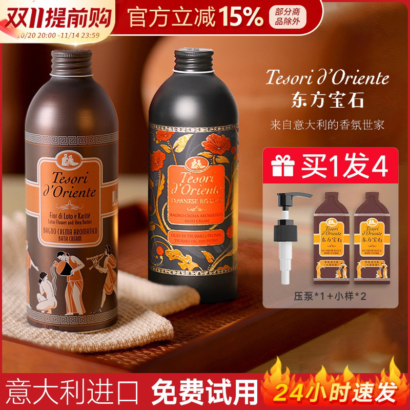 东方宝石沐浴露液水莲花海洋香氛留香男士香水沐浴乳官方旗舰店女