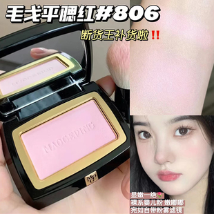 802修容哑光渐变胭脂膨胀色 801 断货王 毛戈平柔纱幻颜腮红盘806