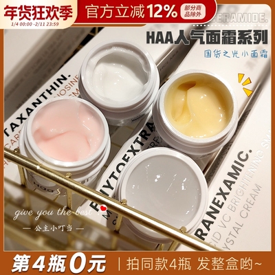 Haa小面霜依克多神经酰胺修复