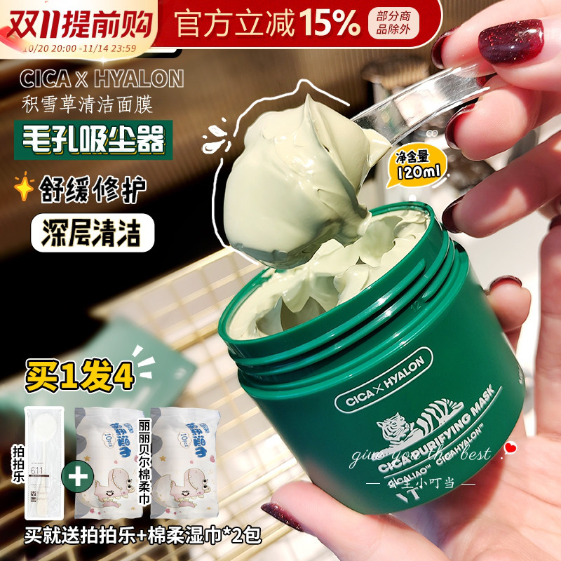 VT老虎绿泥收敛毛孔控油清洁面膜