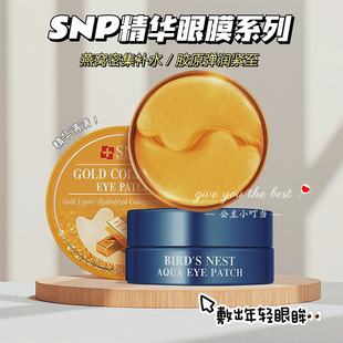 韩国进口SNP爱神菲燕窝精华黄金胶原蛋白眼膜紧致淡化细纹60片女