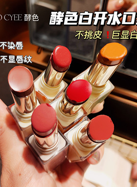 joocyee酵色口红成膜晶冻520夏蝉粉雾jc唇釉507L唇冻514不易沾杯