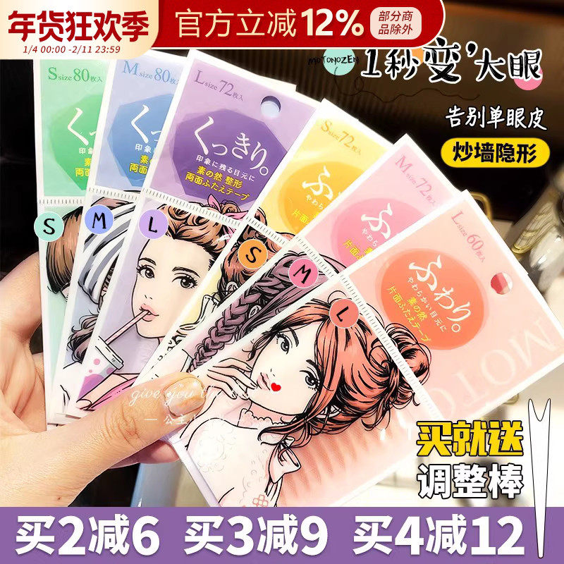 日本MOTONOZEN 素之然双眼皮贴无痕自然女蕾丝隐形网纱单双面肉色,彩妆/香水/美妆工具,双眼皮贴,淘宝优惠券,粉丝福利购,淘宝优惠卷