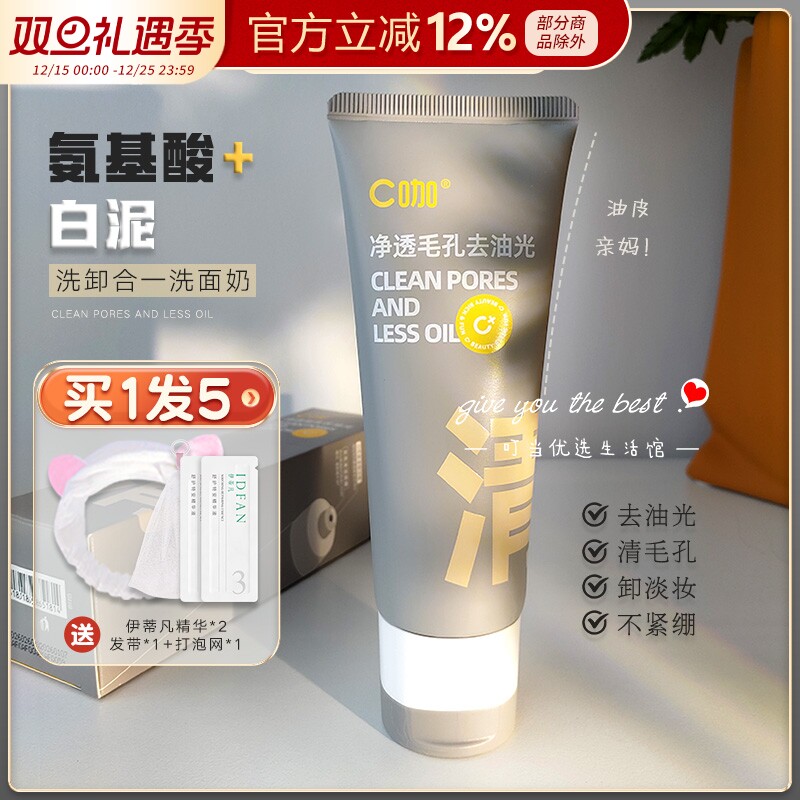 【关注店铺到手53.9】C咖洗面奶