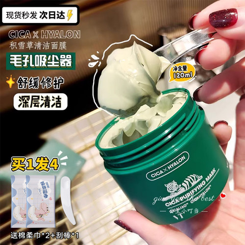 VT老虎绿泥收敛毛孔控油清洁面膜