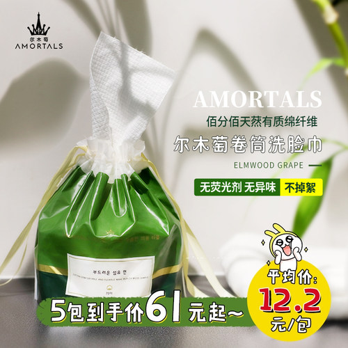 amortals尔木萄一次性纸巾卷筒