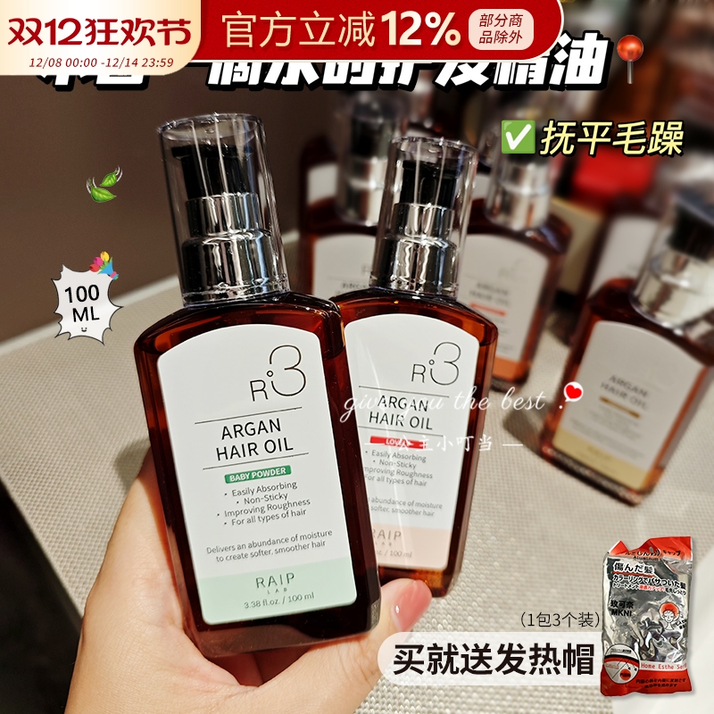 raip露博森R3护发精油