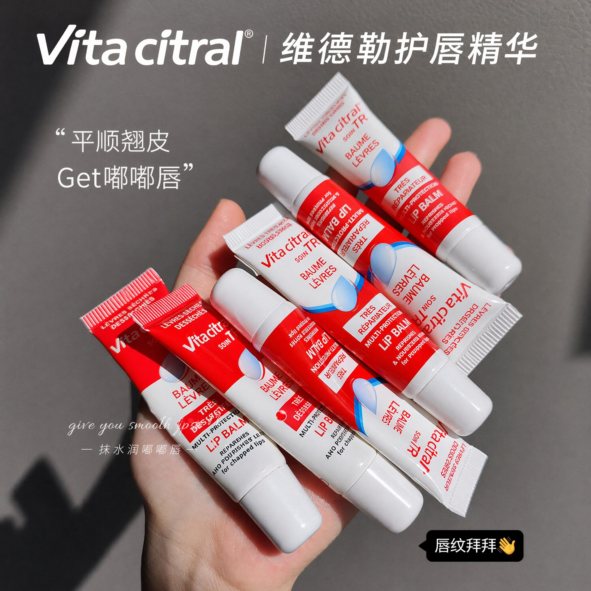 法国VitaCitral维德勒润唇膏嘟嘟水嫩啫喱滋润保湿防干裂唇部精华