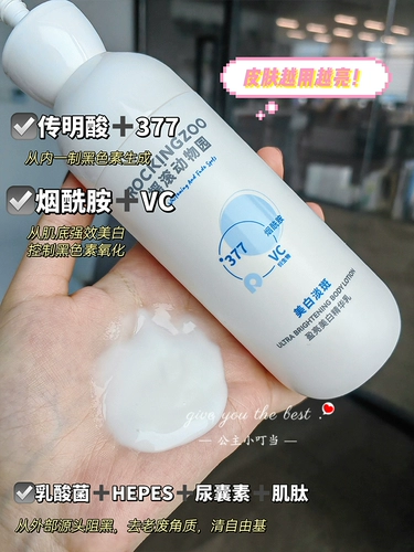 Осветляющий увлажняющий крем для тела, эссенция содержит никотиновую кислоту