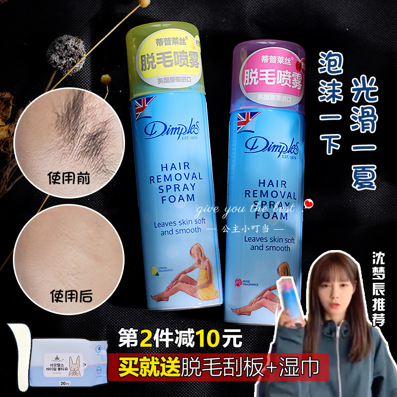 英国dimples杜碧丝脱毛膏泡沫喷雾慕斯男女一喷一抹去腿毛腋毛